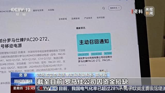 退款超1亿元！罗马仕、安克、小米召回充电宝超70万件