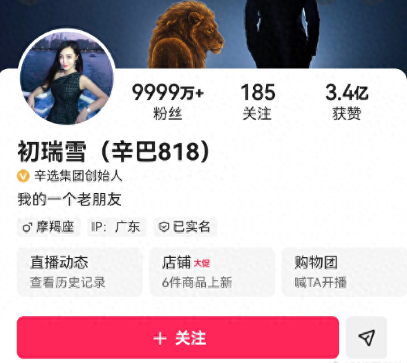 辛巴账号改为妻子名字及头像