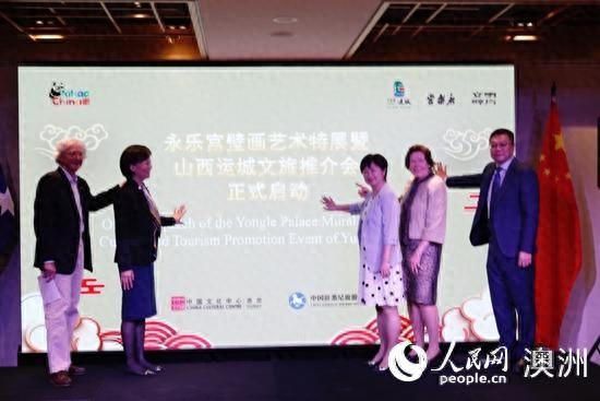 永乐宫壁画艺术特展暨山西运城文旅推介会在悉尼开幕