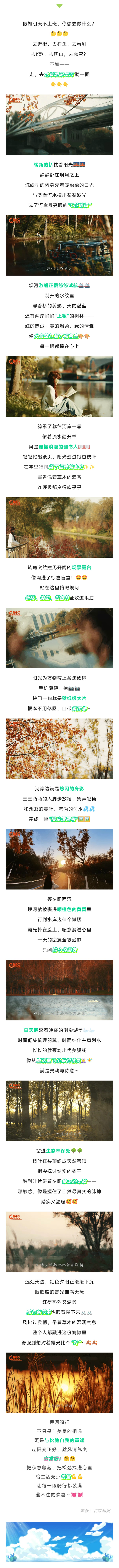 北京的“坝加尔湖”惊艳亮相——