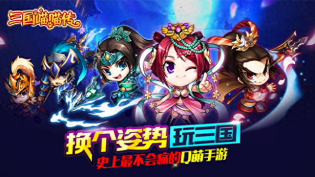 三国萌传攻略（三国喵喵传全面攻略来了）