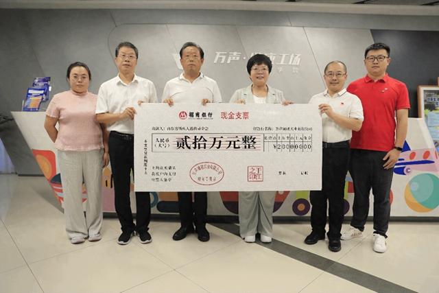 万声通讯捐赠20万元，用于残疾儿童康复