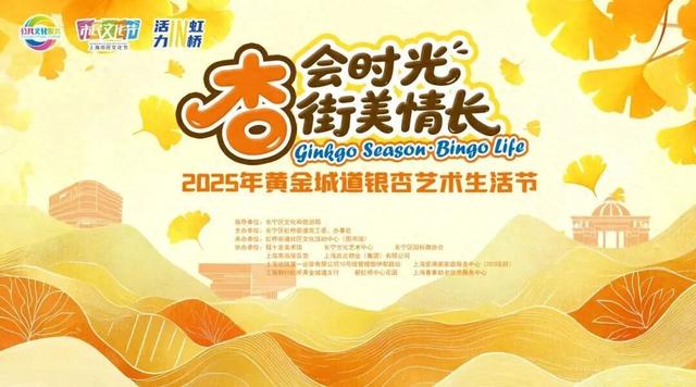 “杏”定美景来袭！黄金城道银杏艺术节四大主题活动抢先看→