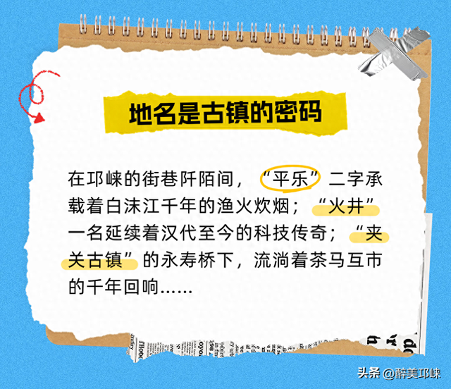夏崃｜暑假哪里玩？跟着地名游邛崃，寻迹邛崃古镇的千年密码~