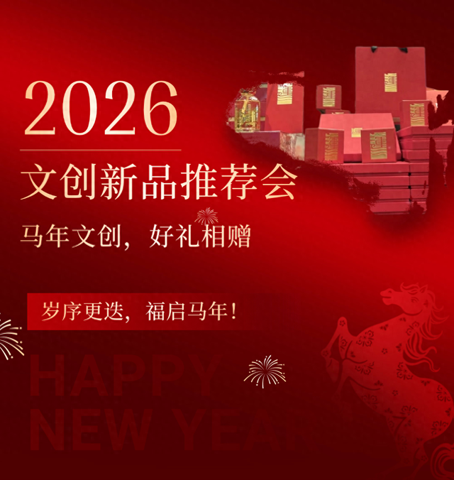 文博资讯 | 无需预约！邀您赴约北京大运河博物馆马年文创推荐会