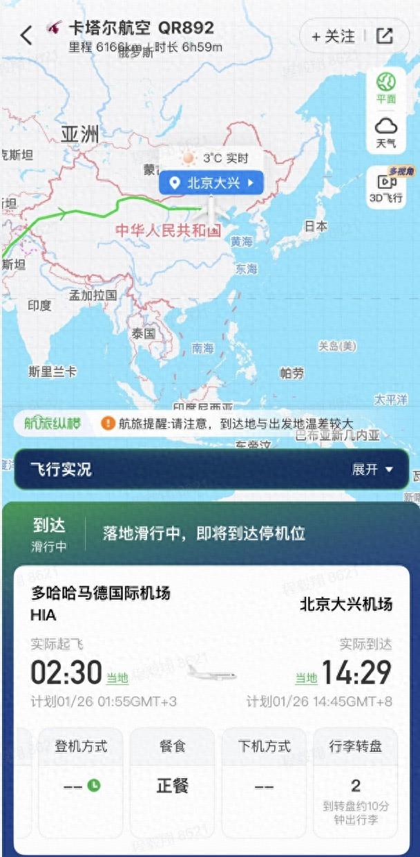 凯旋归国，U23国足已于14:29落地大兴机场