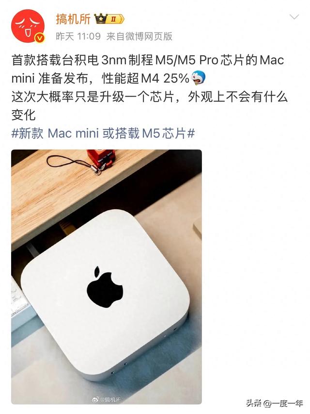Mac mini升级M5芯片在即，性能猛增25%