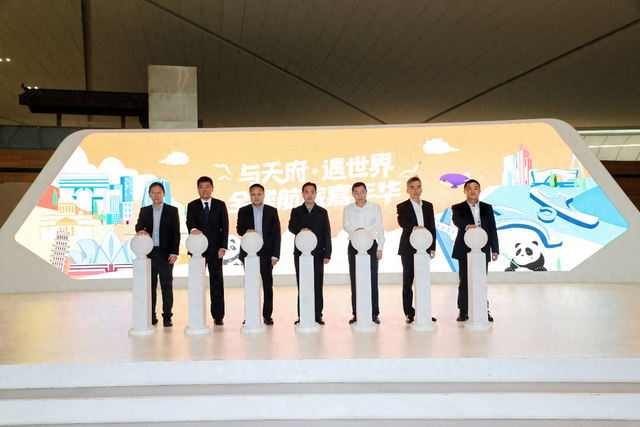 天府机场全球航旅嘉年华助力航旅深度融合