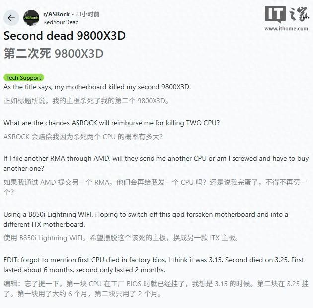 祸不单行，一华擎B850i主板用户半年遭遇两次R7 9800X3D损毁