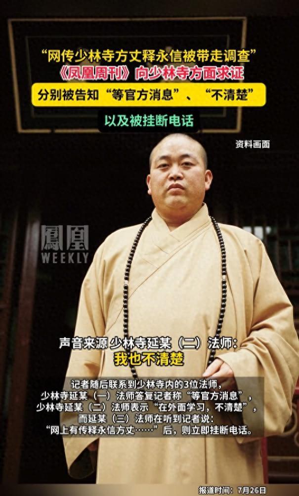 十年前实名举报师父释永信的释延鲁，他现在过得怎样了？