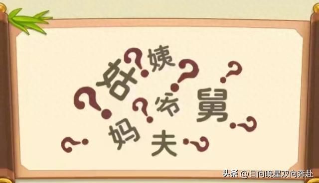 舅怎么组词舅的组词有哪些（姨姑爷妈舅夫6个字加6个问号）