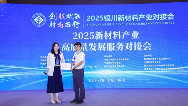 2025银川新材料产业对接会暨西部材料与能源学术会议为宁夏新材料、新能源产业蓄势赋能