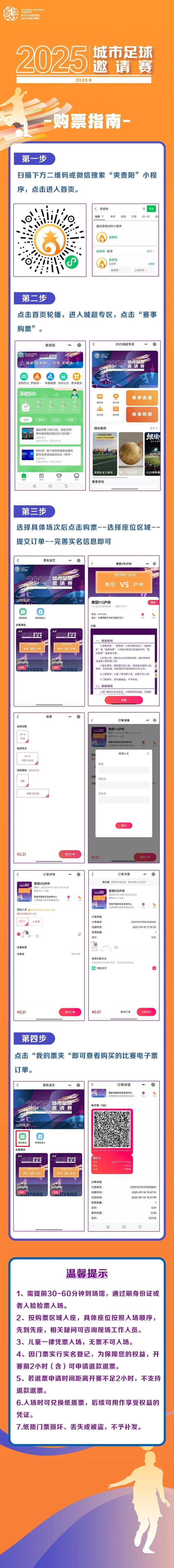 贵阳“城超”今晚八点开票！最低9.9元玩转全城！附购票指南