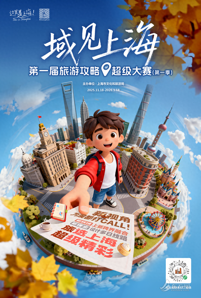 “域见上海”旅超大赛启动 解锁多日游隐藏玩法