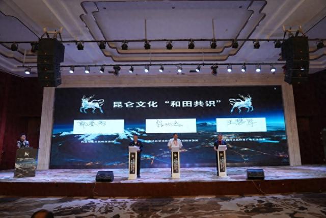 昆仑文化“和田共识”发布 环昆仑山区域合作迈出关键一步
