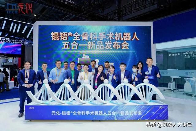 会五种骨科手术的机器人,亮相进博会
