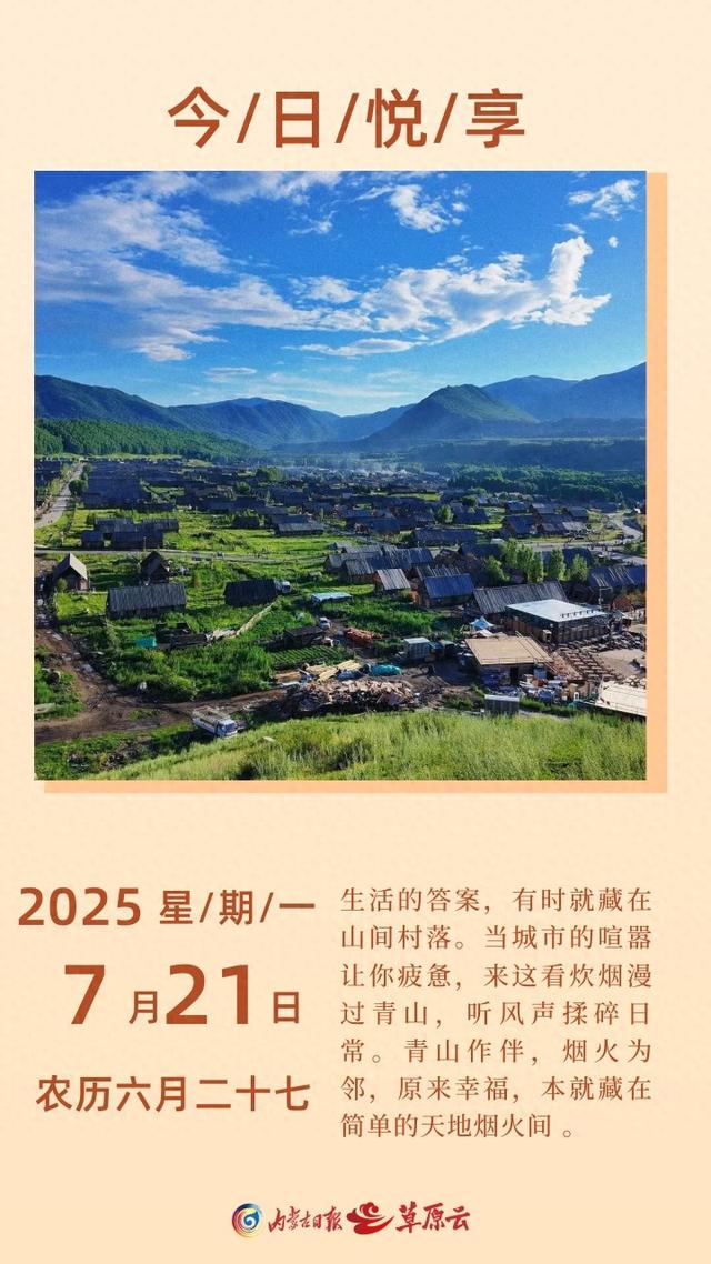悦享丨山间村落里的烟火童话