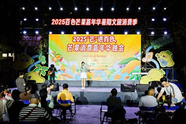 2025“芒”遇百色·芒果消费嘉年华晚会热力开演