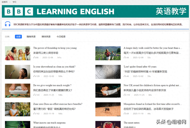 bbc慢速英语听力移动端（如何利用BBC原版素材实现英语听力与阅读的综合提升）