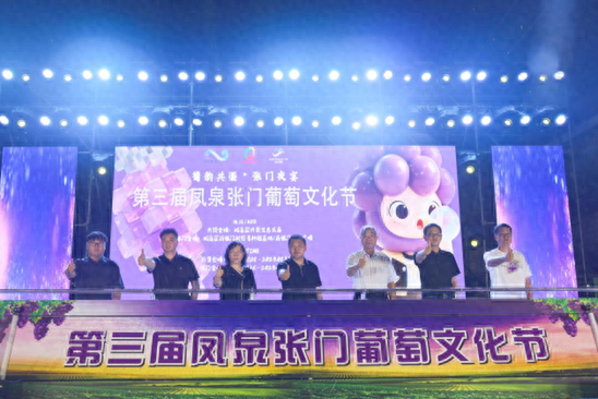 葡萄熟了，日子更甜了！凤泉区张门葡萄文化节邀您共品甜蜜“葡香”