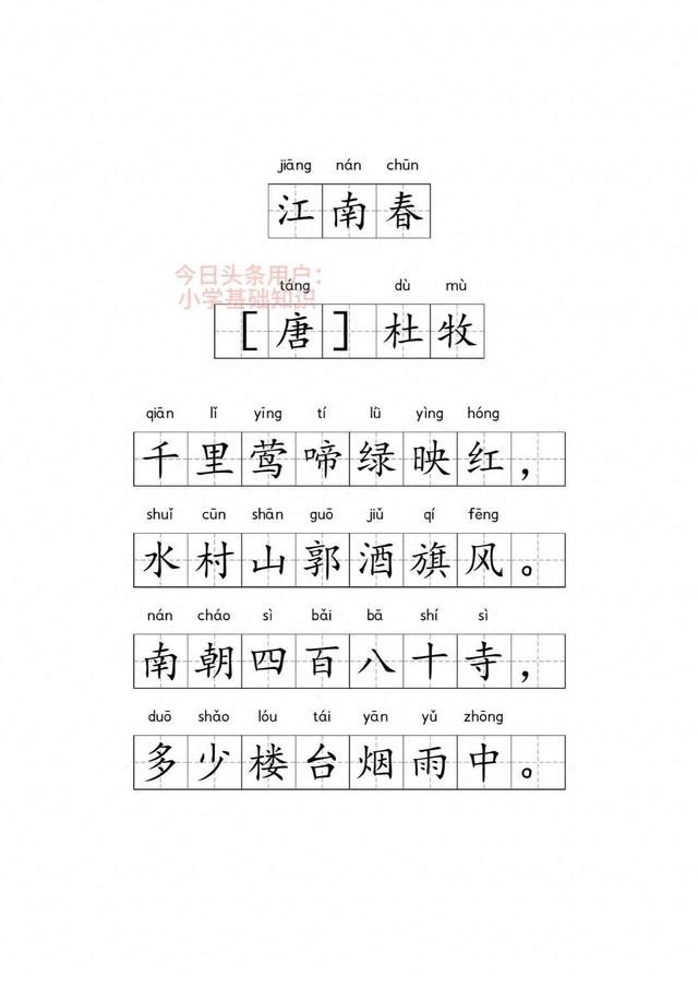 古诗江南春带拼音（六年级上册古诗江南春文本）