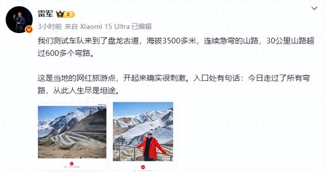雷军打卡网红旅游点盘龙古道：开起来确实很刺激，30公里山路超过600多个弯路