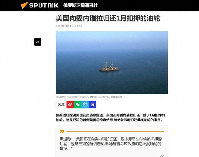 转向了？特朗普主动还油轮，白宫释放俄公民	，美国第一次做出妥协