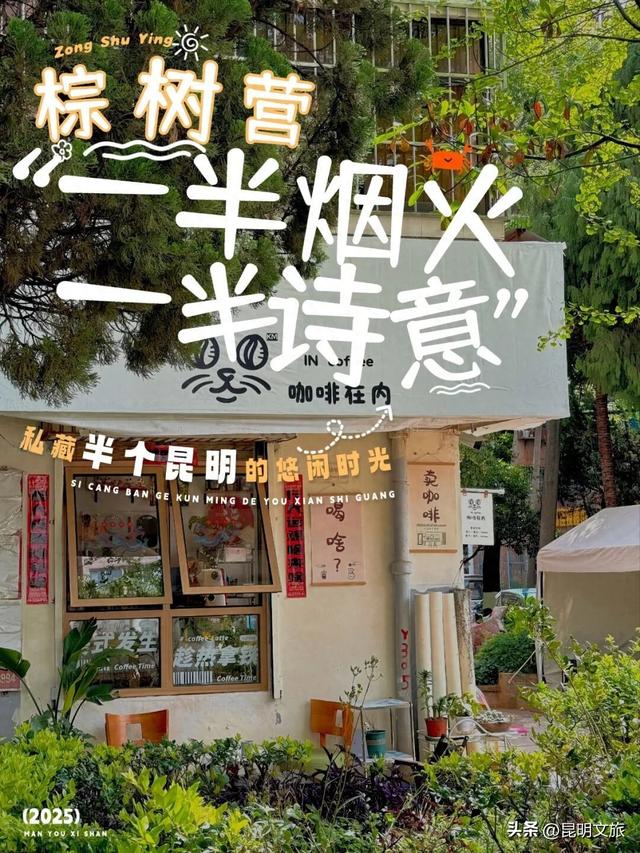 烟火气+文艺范！老街巷CityWalk，用1天时间触摸昆明最本真、最鲜活的生活气息~