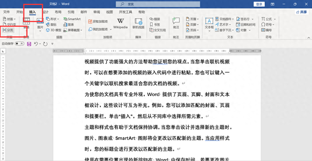 word怎么设置分页符（分页符的使用方法）