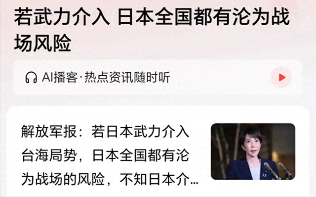 武力介入台海？解放军霸气警告：日本全国都有沦为战场的风险！