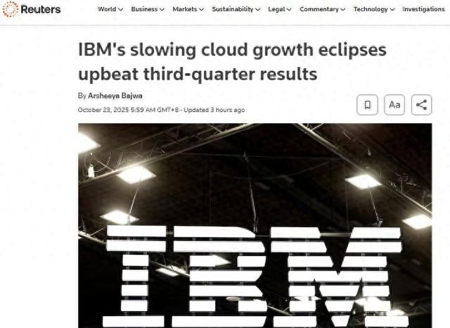 AI驱动IBM业绩超预期，但云计算业务增长放缓引发市场担忧
