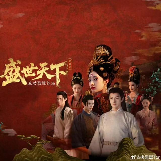 桃黑黑《盛世天下》停播