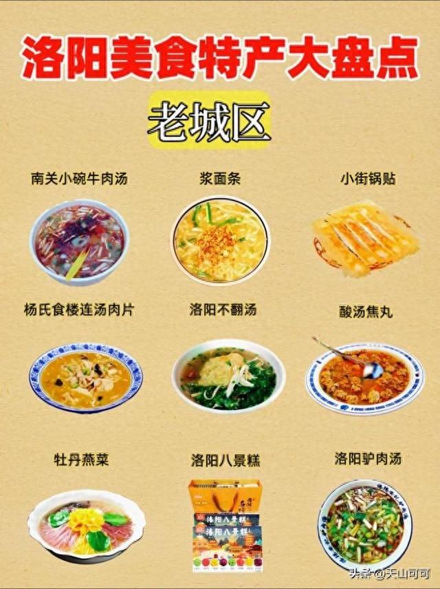 河南洛阳特色美食小吃有哪些（洛阳特色美食排行榜前十名）