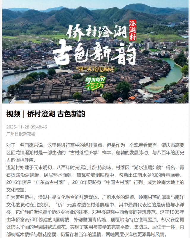 省媒关注！高要这条800多年的古村，太有魅力了！