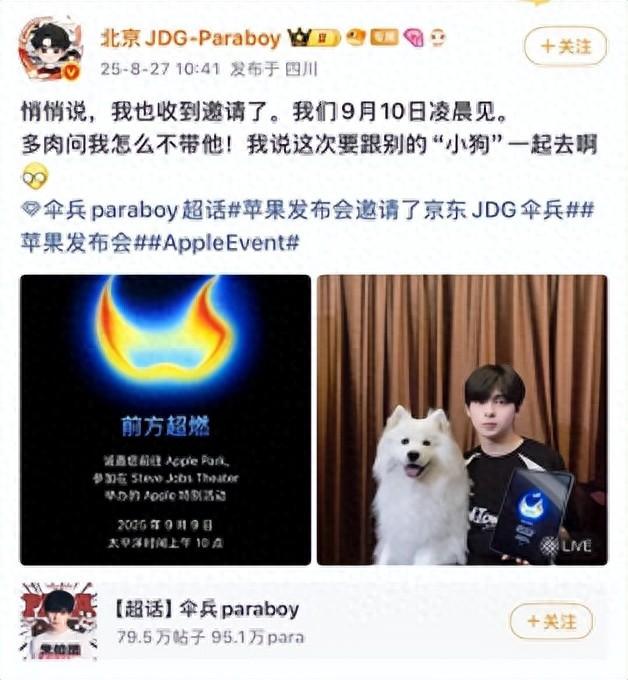 京东JDG伞兵受邀苹果发布会 神秘“小狗”引发合作猜想