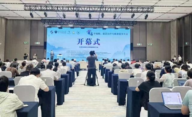 首届干细胞基因治疗大会在浙江丽水开幕 政产学研医共筑千亿级产业新生态