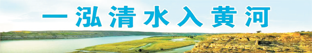 偏关：直叫山峁披绿装 一泓清水入黄河