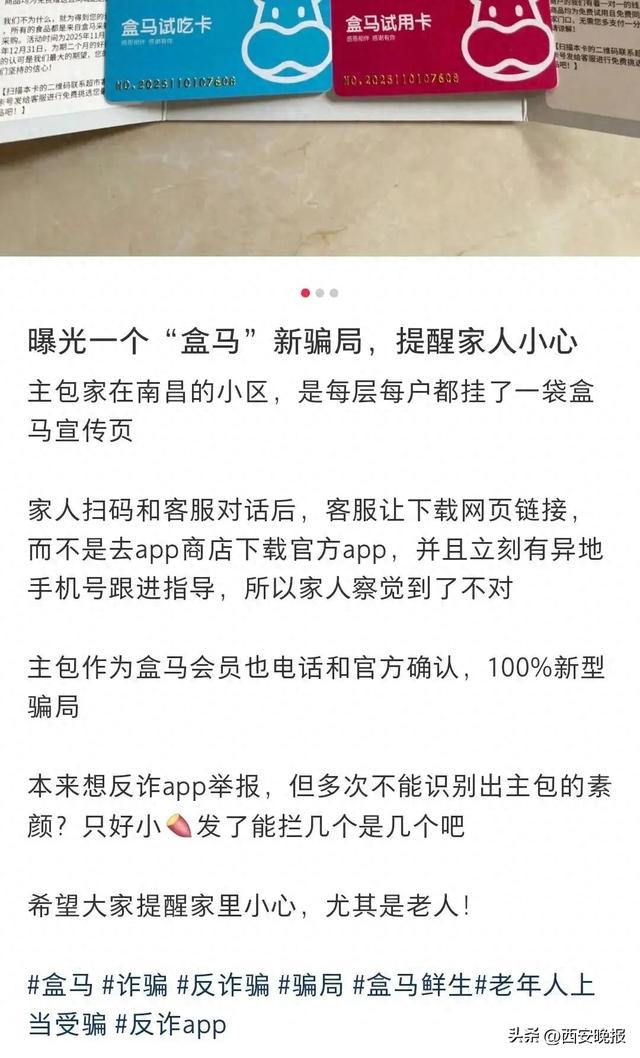 警惕，多地已出现！盒马、永辉、京东等均被涉及，有网友称一番操作被骗5.5万元