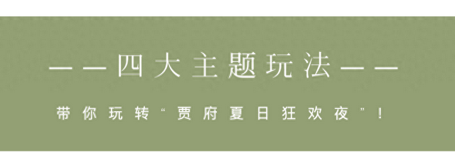 期待值满满！「一梦入红楼主题年会」来了
