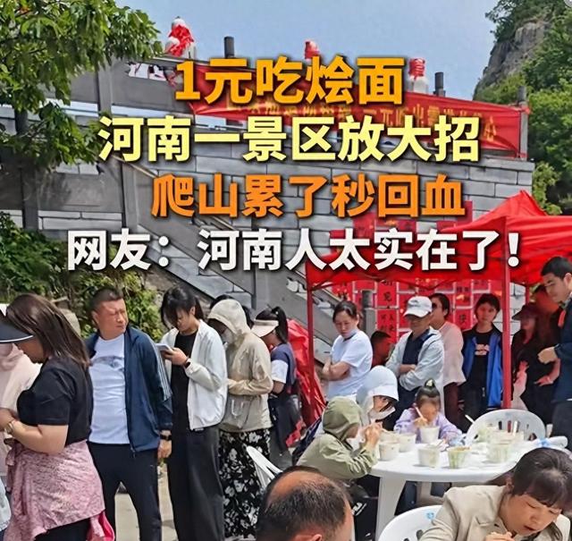 河南景区物价火了！一元午餐、7元雨衣，游客：这波操作太良心！
