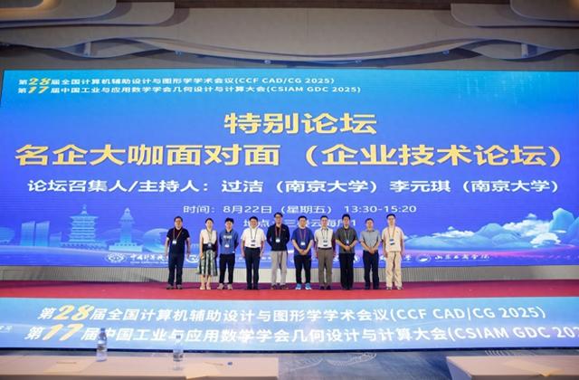 华天软件深度参与CAD学术盛会，彰显国产三维CAD龙头引领地位