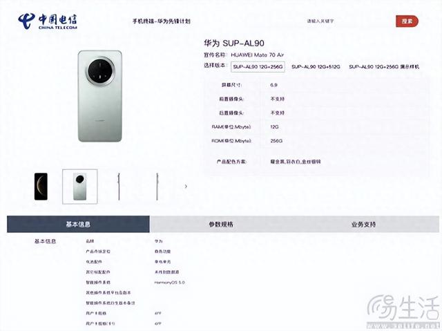 华为Mate 70 Air现身，疑似将配备eSIM方案