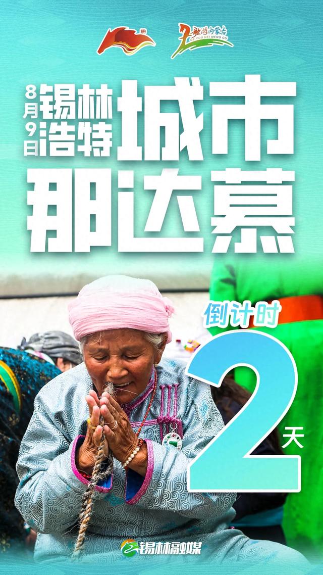 倒计时2天！