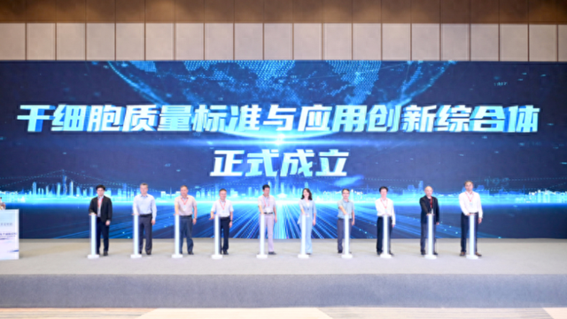 金凤干细胞论坛暨干细胞转化研究与产业发展大会在渝开幕