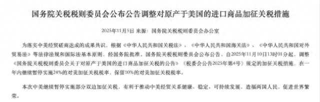 经国务院批准，调整对原产于美国的进口商品加征关税措施