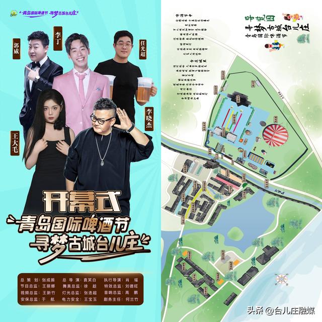 倒计时三天！！！青岛国际啤酒节.寻梦古城台儿庄导览图来啦！！！