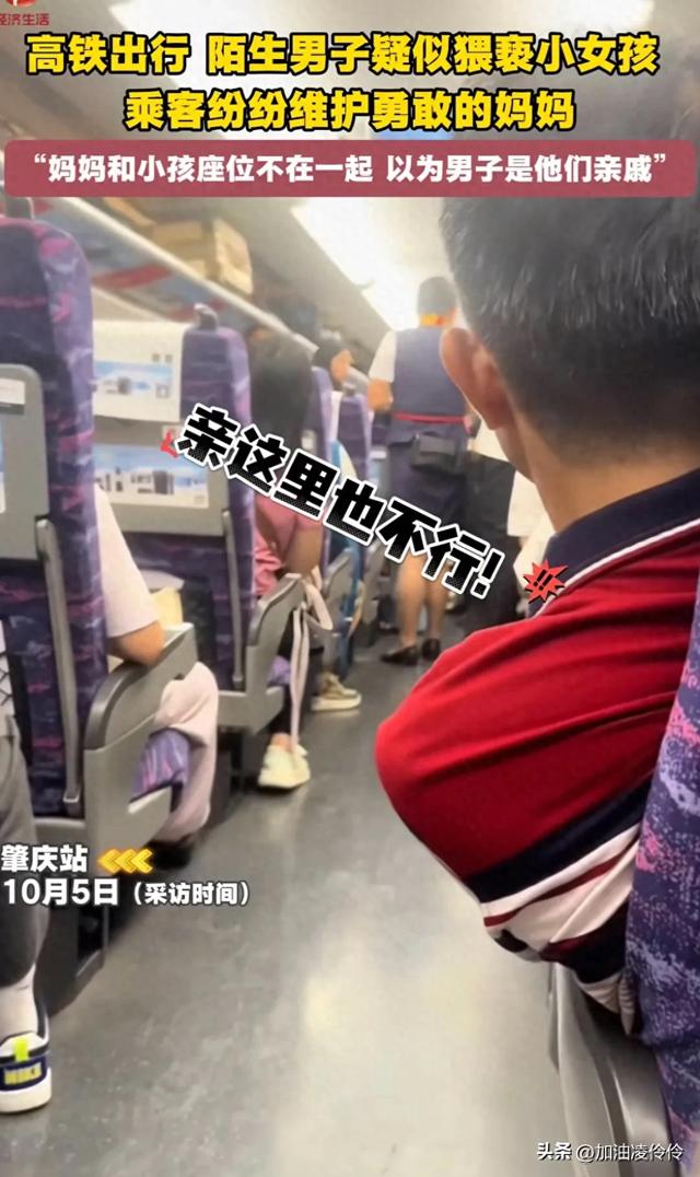报警！高铁上男子对小女孩又亲又抱，被质问后辩解：她长得可爱