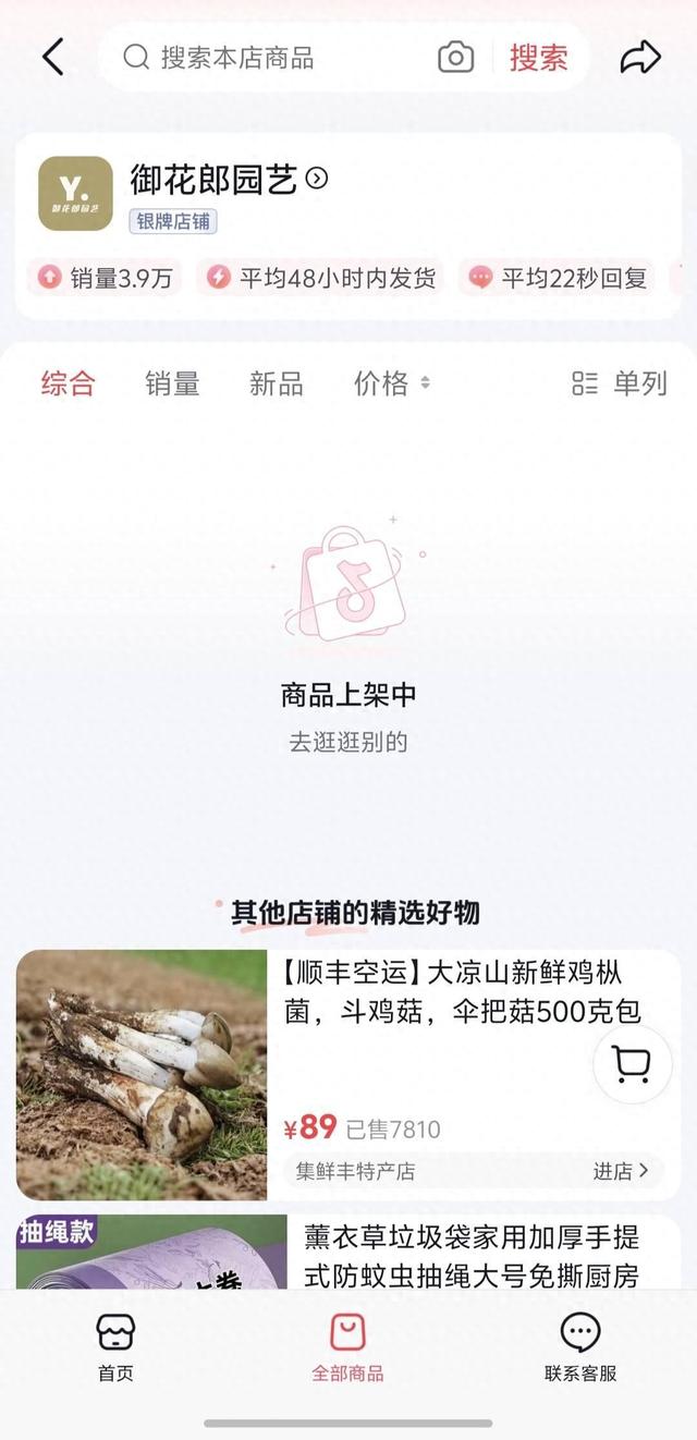 农妇网购“鸡枞菌种”致中毒 涉事店铺所属平台已下架所有“同款”商品