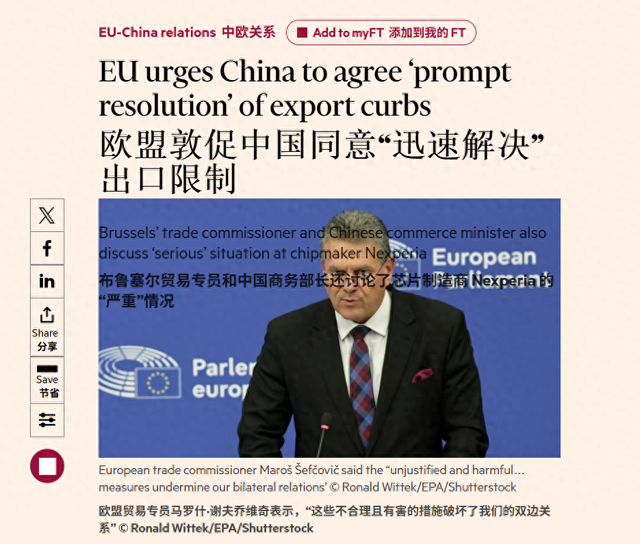 欧盟：希望中方不要将安世问题闹大，并且放宽对欧稀土出口管制