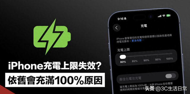 iPhone电池健康一直掉？苹果工程师揭：3招电池寿命能多一年！